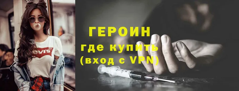 ГЕРОИН Heroin  где найти   Весьегонск 